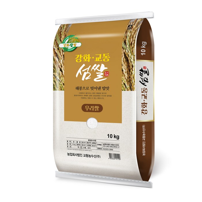 23년햅쌀 강화 교동섬쌀 상등급