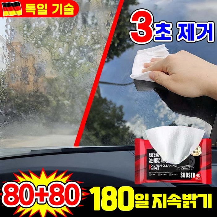 [유막 싹 제거!] 1+1/2+2 자동차 유리 유막제거 티슈 유리세정제 차량 유막제거 물티슈 발수코팅제 실내크리너 세차 용품 차량용 살균 세차 물티슈 내부 청소용품