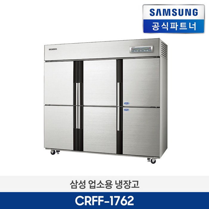 삼성전자 업소용 냉장고 CRFF1762 간냉식 냉동2칸 냉장4칸 1608L 
