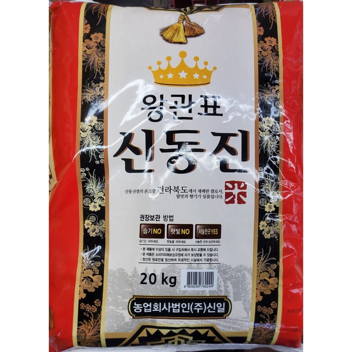 [22년햅쌀]풍년쌀골드 20kg, 신동진 쌀 20kg