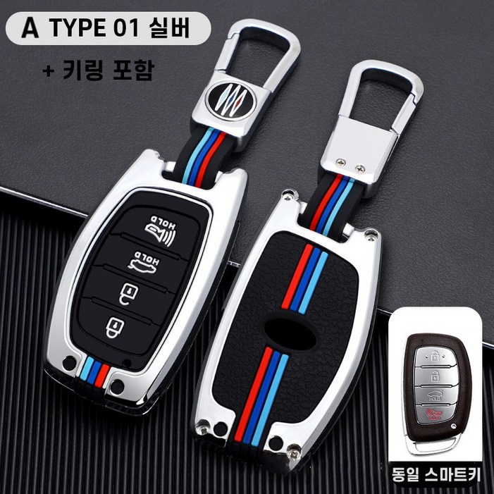청춘카 현대 자동차 스마트 키케이스 차 메탈 키홀더 키링 키커버 아반떼AD 아반떼MD 더뉴아반떼 LF쏘나타 올뉴투싼TL 투싼IX I40 쏘나타뉴라이즈 아이오닉, A TYPE 01 실버4버튼