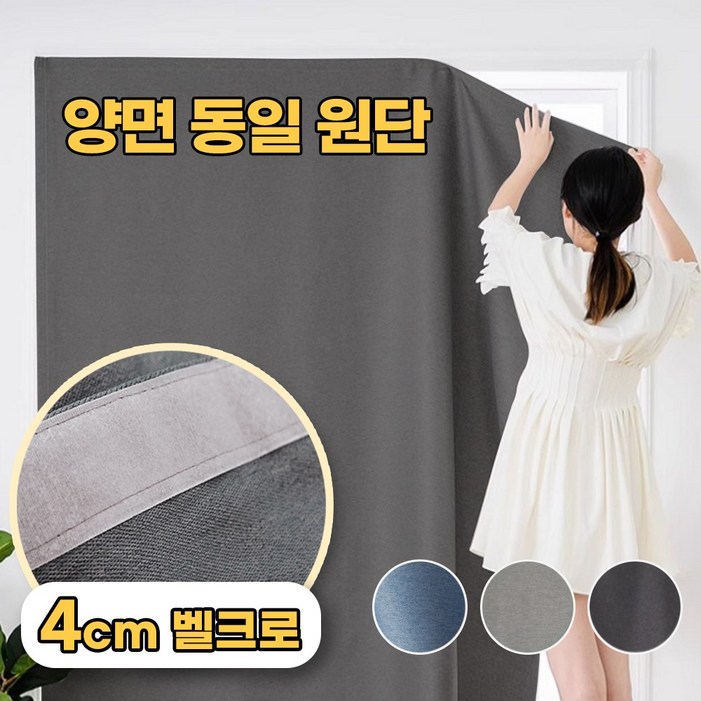 루에디 붙이는 암막커튼 창문형 찍찍이