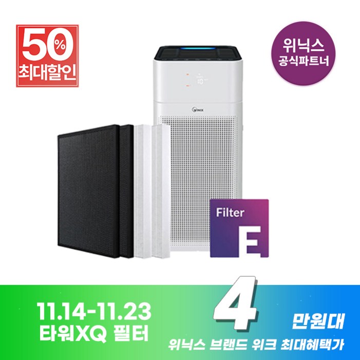 정품 위닉스공기청정기필터 타워XQ500 CAFE0S4 E필터