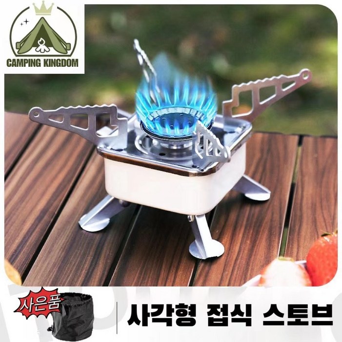 캠핑왕국 사각 휴대용 가스 버너 스토브