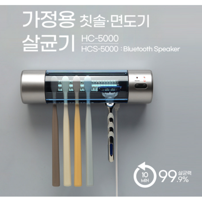 국산 가정용 칫솔살균기 소독기 유비세이프HCS5000 블루투스 기능 포함