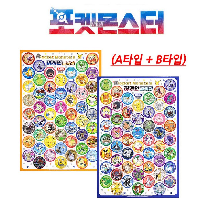 제이제이몰JJ PKM 팝딱지종이딱지 A타입B타입 2판 106개 보드게임 미라이돈 제크로무 포켓몬스터 게임