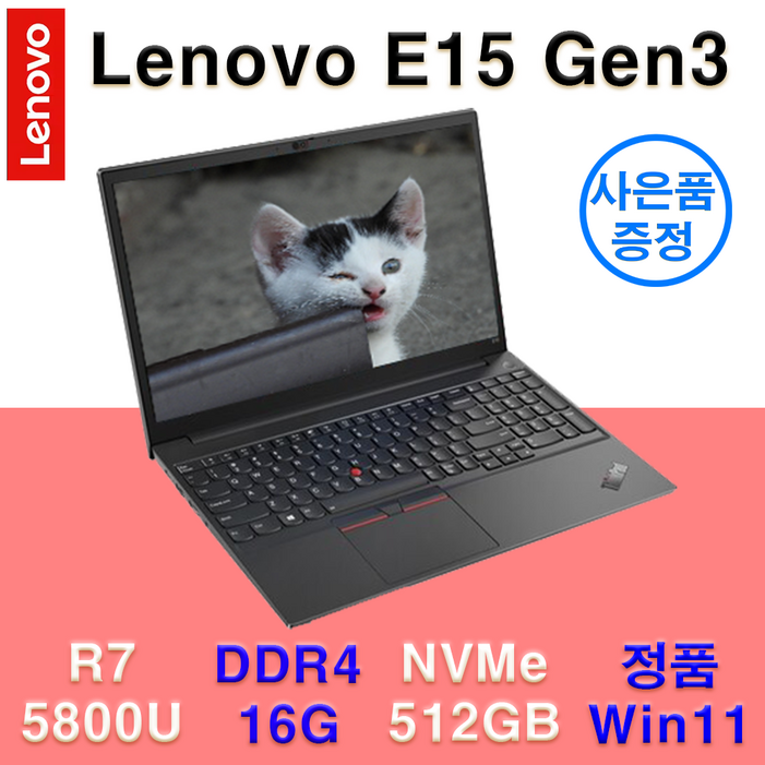 레노버 Lenovo E15 Gen3 R75800U 16G NVme512G 15.6인치 WIN11탑재 사무용 업무용 인강용 가성비 노트북