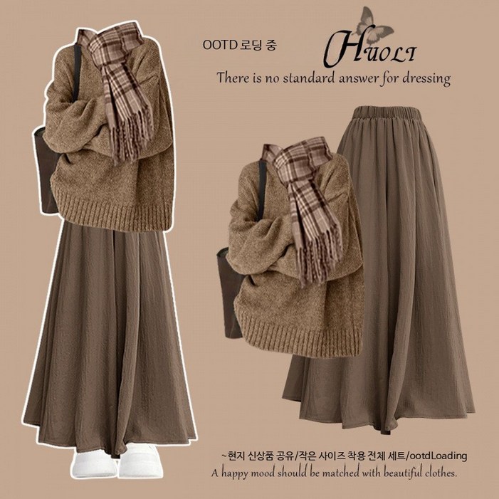 니트스커트세트 여성용 겨울 도톰니트스커트 밴딩 맥시기장 니트롱스커트
