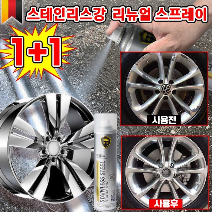 독일 111 크롬 도금 스테인리스강 리뉴얼 스프레이 자동차 휠복원 페인트 스텐 코팅제 도색 녹방지 보수 내열 독일 111 크롬 도금 스테인리스강 리뉴얼 스프레이 자동차 휠복원 페인트 스텐 코팅제 도색 녹방지 보수 내열
