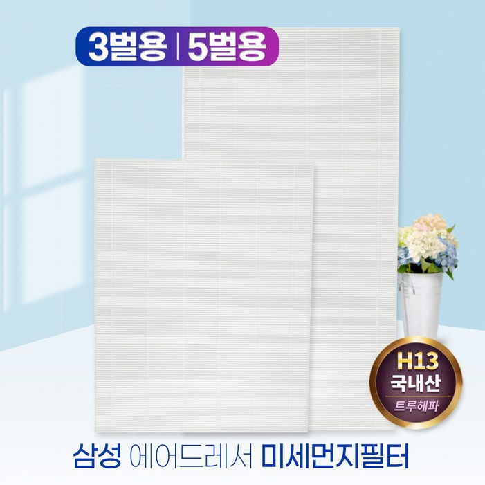 삼성 에어드레서 필터 일반형3벌용 대용량5벌용, 단품, 단일색상