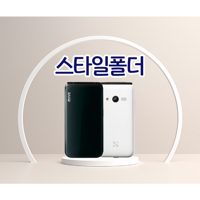 MIVE 마이브 스타일폴더 32GB 미사용 새제품