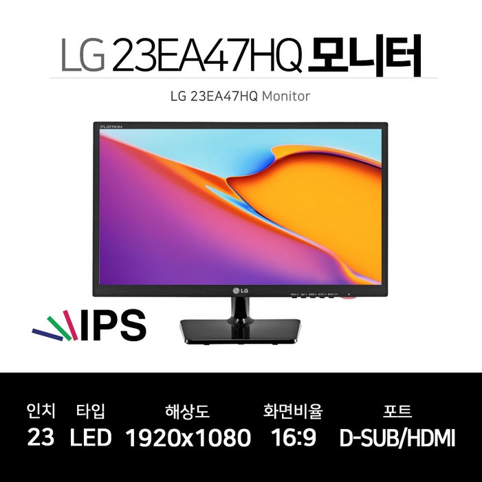 LG전자 23인치 IPS FHD 모니터 사무용 업무용  CCTV  HDMI 지원 23EA47HQ