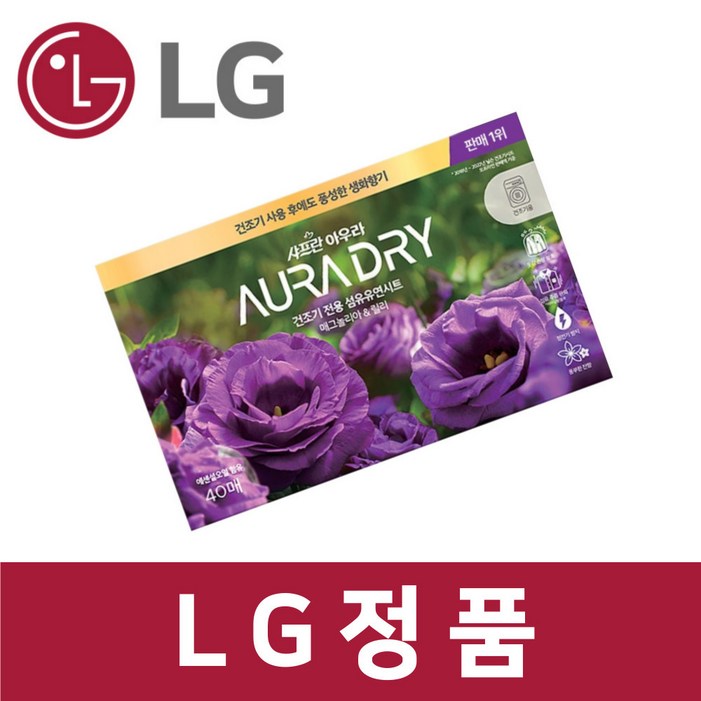 LG 정품 RD20GSG 건조기 시트 섬유 유연 제 40매 드라이 매그놀리아 릴리 dr65101