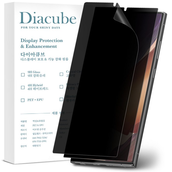 다이아큐브 갤럭시 S22플러스 저반사 지문방지 사생활보호필름 초음파지문인식, 가이드툴제공 간편부착, 2개입 다이아큐브 갤럭시 S22플러스 저반사 지문방지 사생활보호필름 초음파지문인식, 가이드툴제공 간편부착, 2개입