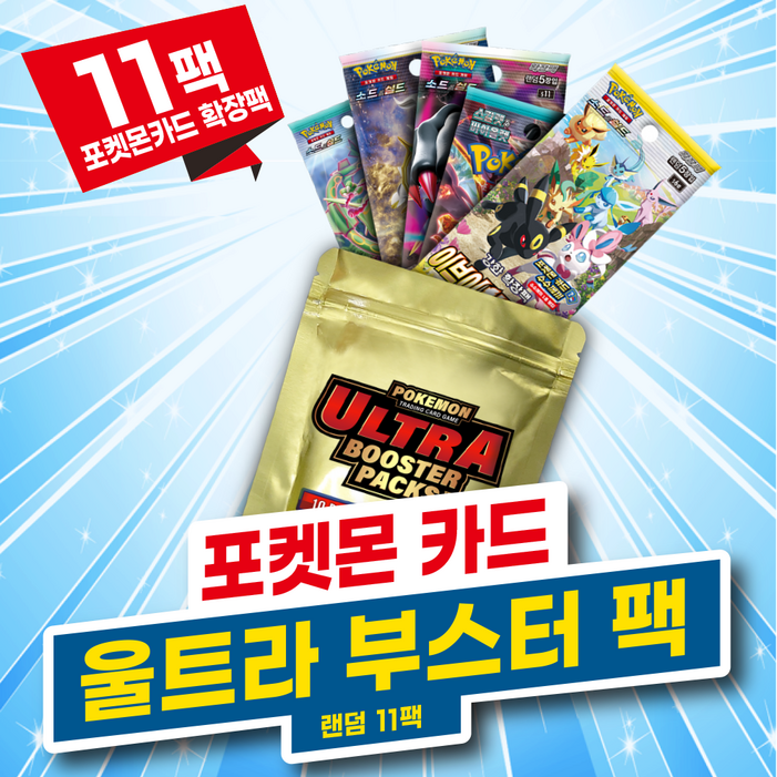 포켓몬카드울트라 부스터 팩