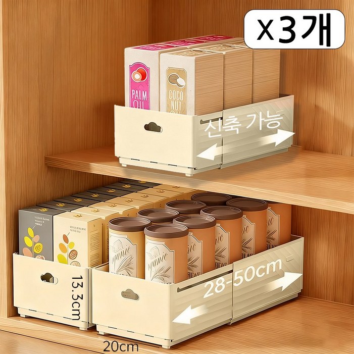 Craftsy 스티커 증정 신축 길이조절 접이식 폴딩 주방옷장과자화장품 수납 정리함 다용도 수납함 바구니, 3개, 크림