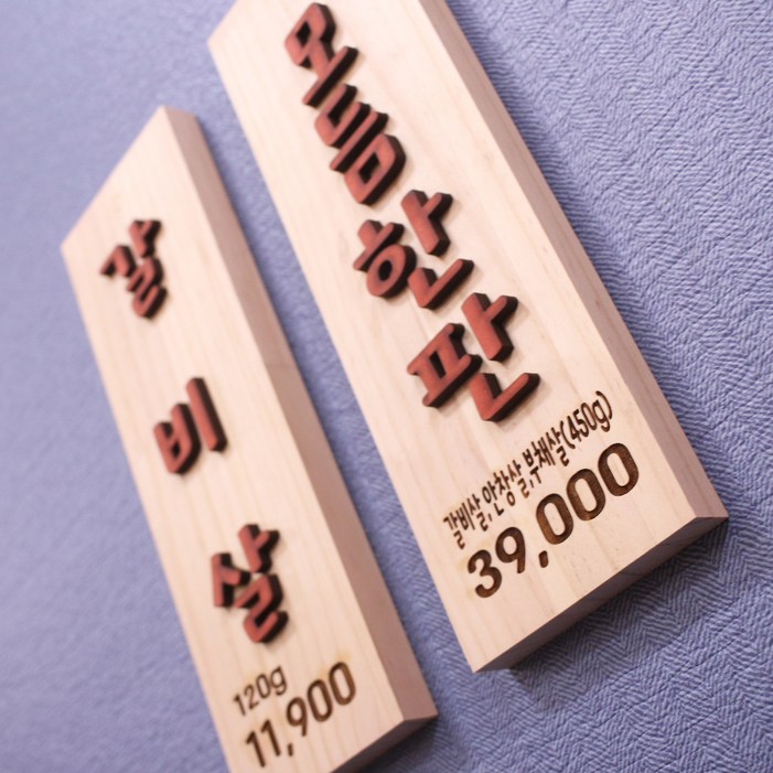 디오 원목 벽메뉴판