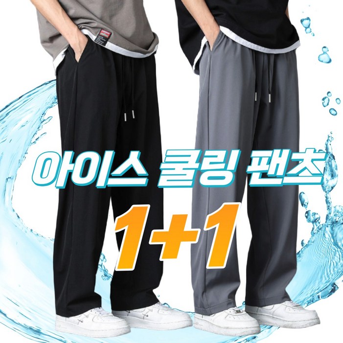 그릿나인 남성 아이스 쿨링 팬츠 여름용 밴딩 와이드 그릿나인 남성 아이스 쿨링 팬츠 여름용 밴딩 와이드