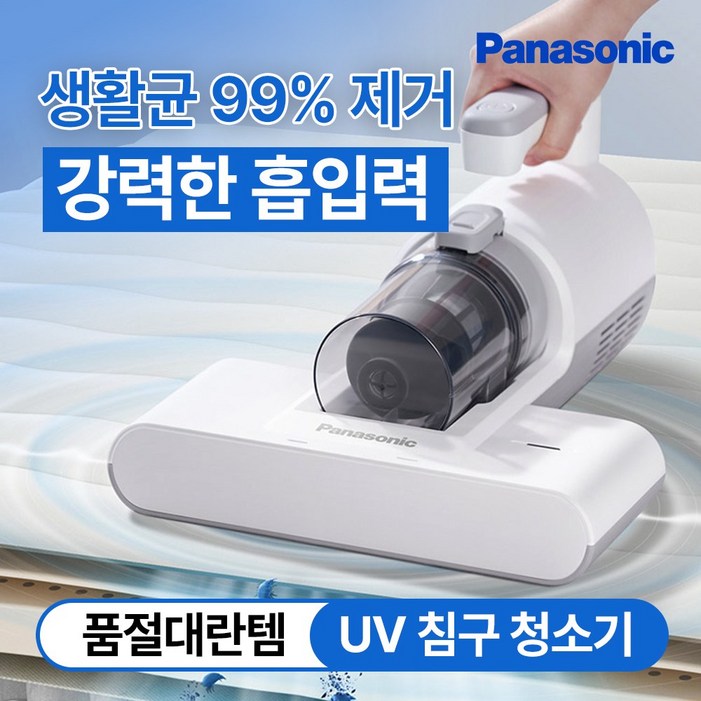 파나소닉 13000pa UV살균 침구청소기 이불 매트리스 침대 쇼파 패브릭 카페트 진드기 제거 청소기 MCDC10W, 화이트, mcdc10w