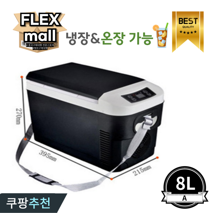 플렉스몰 차량용 냉장고 온장고 캠핑용 차박 가정용 이동식 휴대용 대용량 자동차 냉온장고