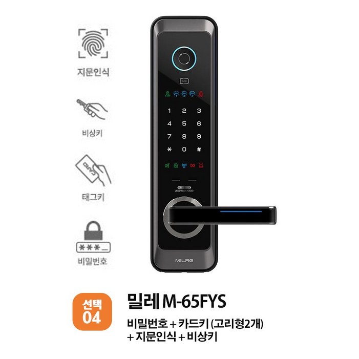 밀레시스텍 M65FYS번호카드지문열쇠 지문인식도어락 디지털 현관문도어락 번호키 현관도어락 전자키 밀레시스텍 M65FYS번호카드지문열쇠 지문인식도어락 디지털 현관문도어락 번호키 현관도어락 전자키