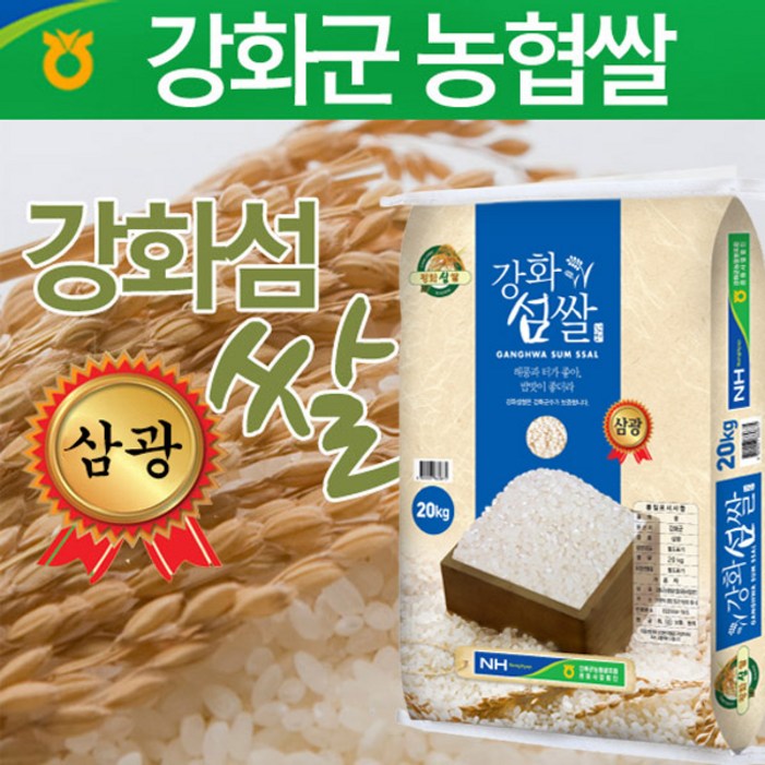 강화섬쌀2025년햅쌀 삼광쌀20Kg쌀10Kg 강화군농협, 1개