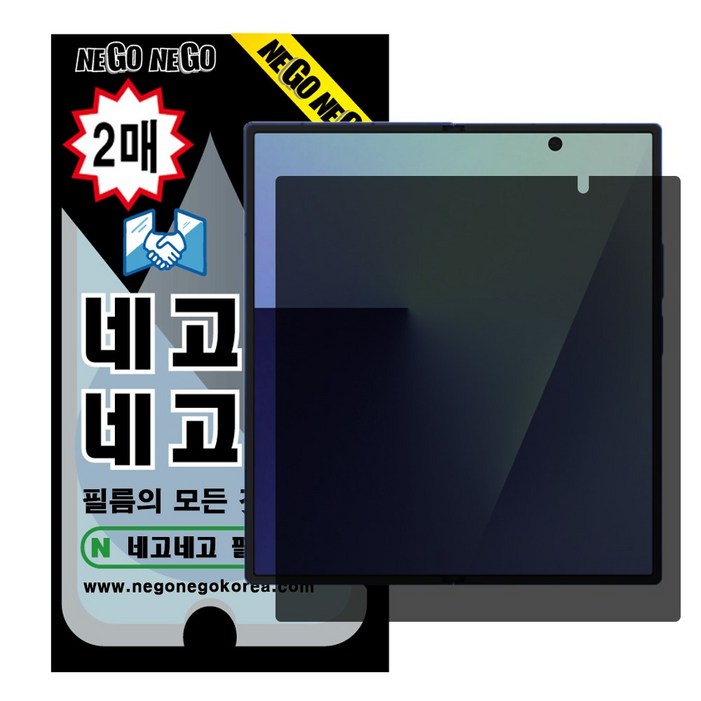 네고네고 갤럭시Z플립폴드 내부액정 사생활보호 프라이버시 EPU 필름 액정보호필름 2p, 1세트
