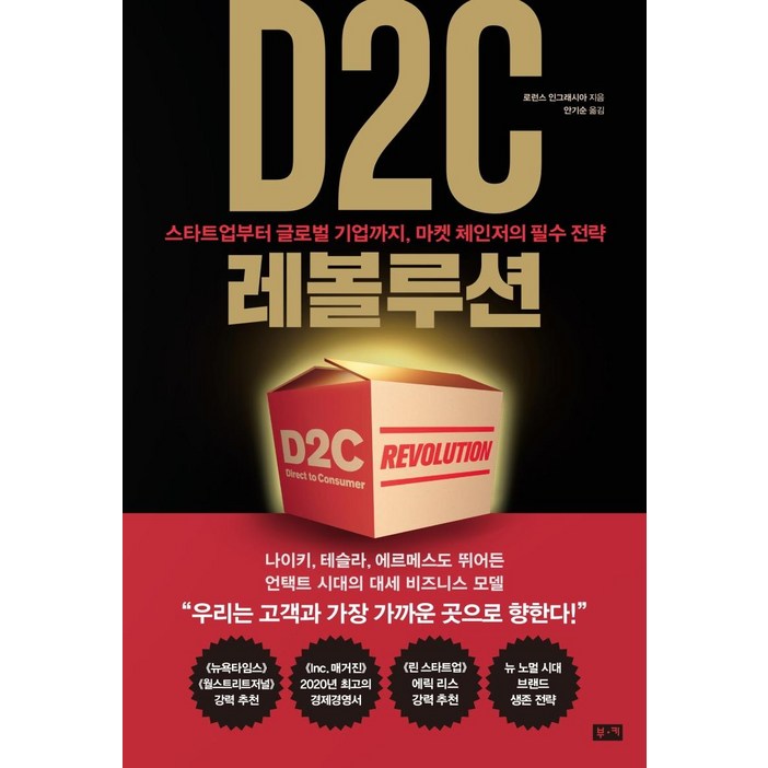 [부키]D2C 레볼루션