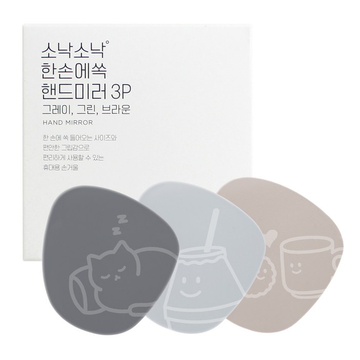 소낙소낙 한손에 쏙 핸드미러 손거울, 그레이, 그린, 브라운, 3개