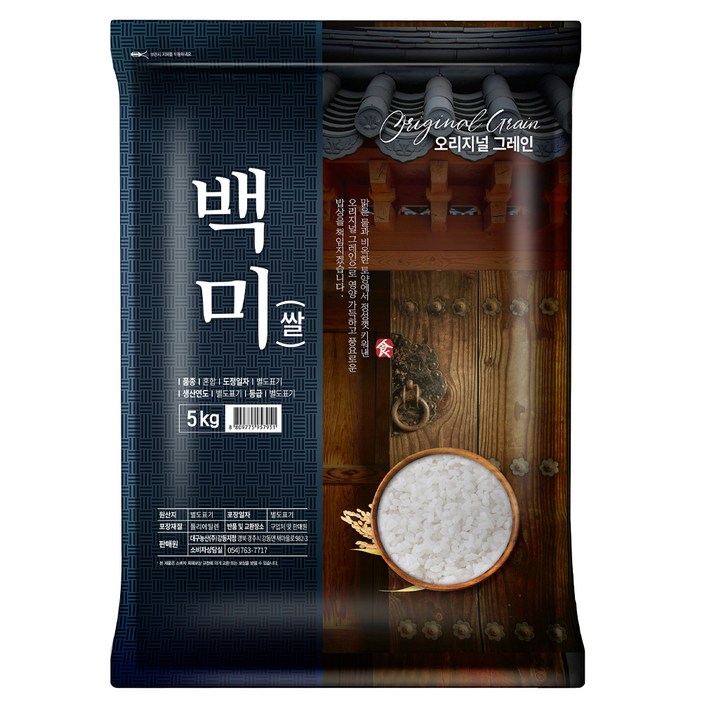 오리지널그레인 백미