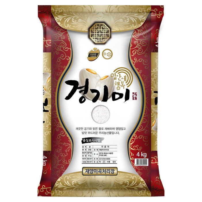 재양농산 입안에 행복 경기미