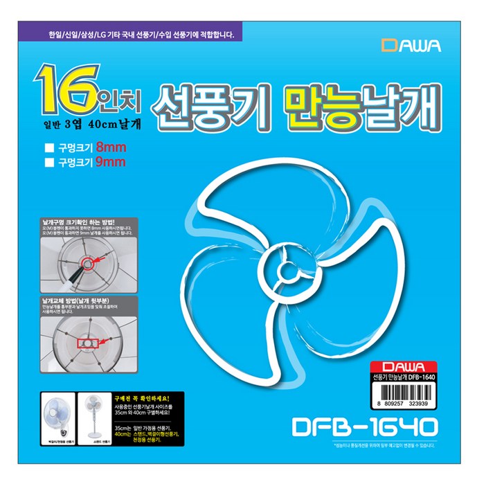 다와 선풍기 만능날개, DFB1640, 1개