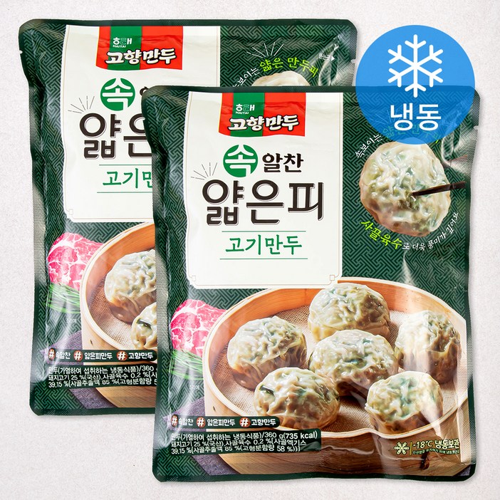 고향만두 속 알찬 얇은피 고기만두 (냉동)