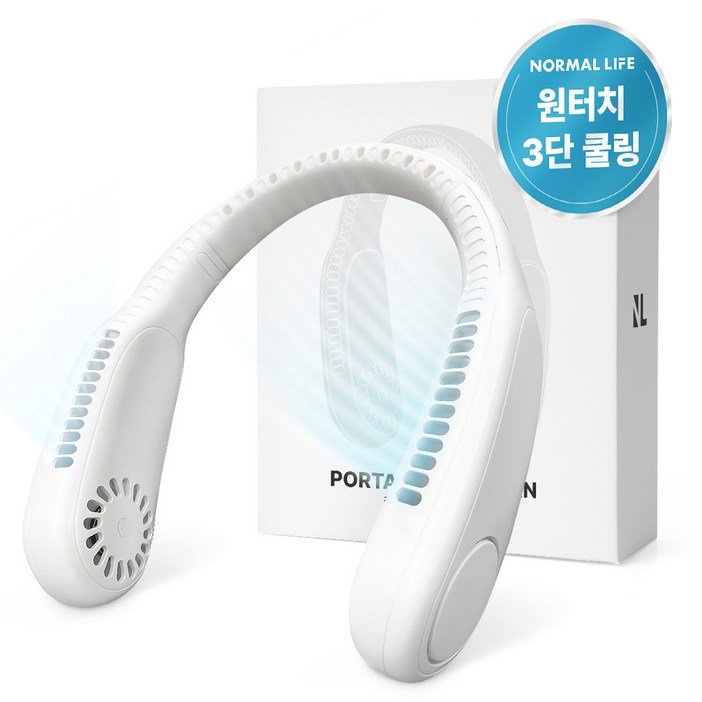 노멀라이프 각도조절 휴대용 목걸이 선풍기