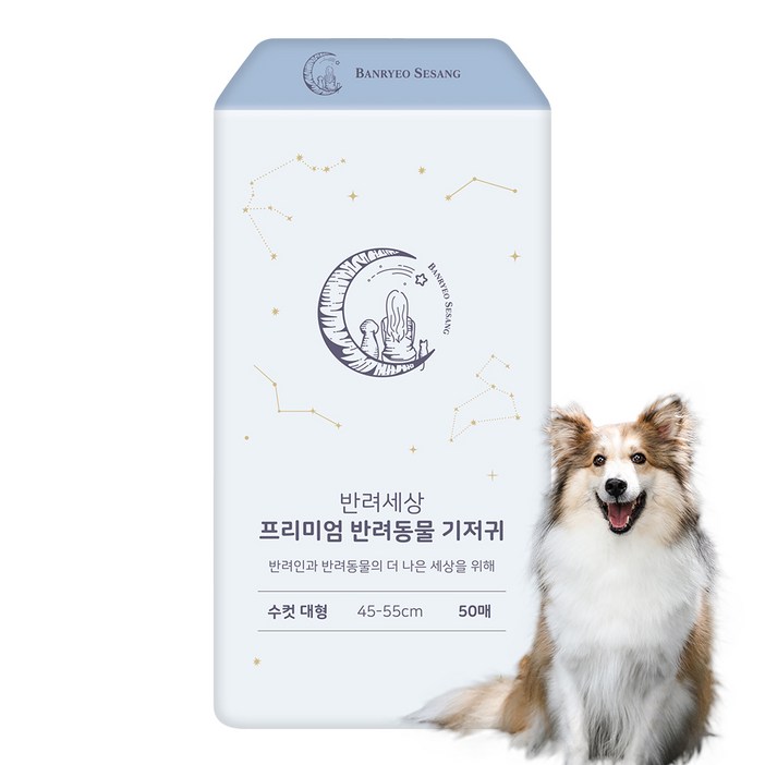 반려세상 강아지 수컷용 기저귀