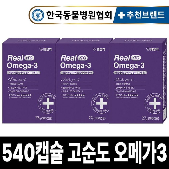 펫생각 강아지 고양이 오메가3 180캡슐 미니 3oval 6개월분 고순도 IFOS인증 미국산 피부 관절 면역력 심장 간 털 모질 영양제