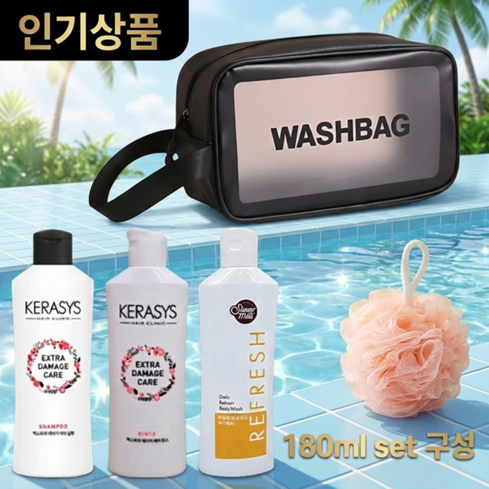 케라시스 세면도구 5종 세트