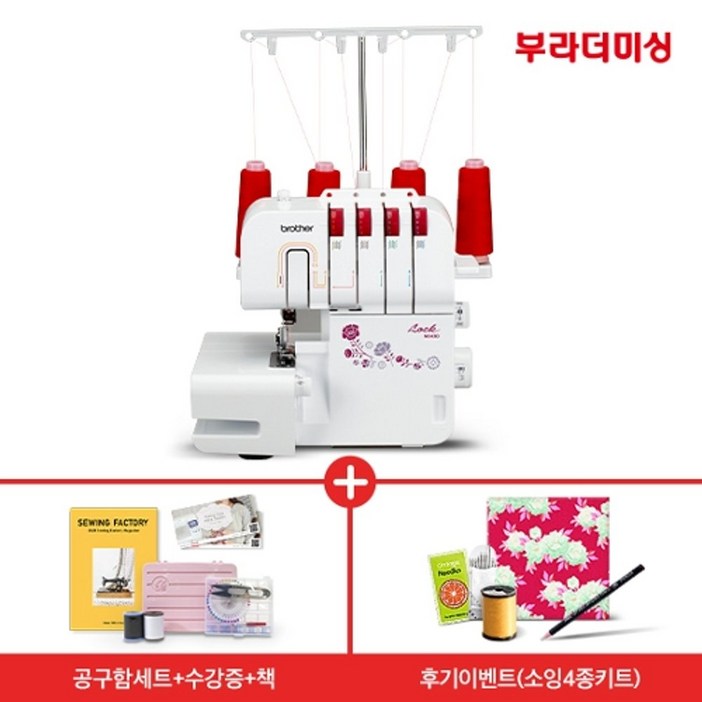 부라더미싱 가정용 오버록 M343D 수강증서적 후기이벤트소잉4종세트 증정