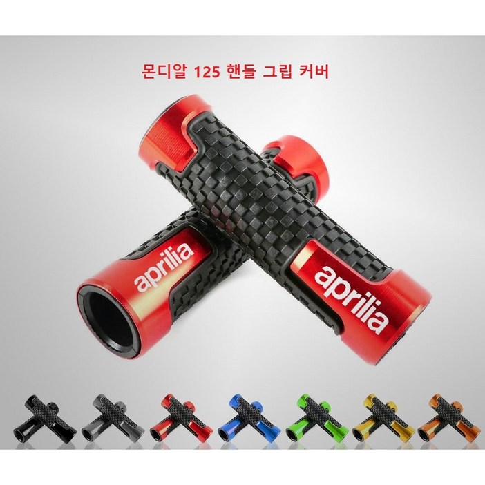 FB몬디알 힙스터 125 핸들바 그립 커버