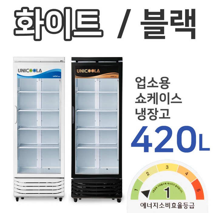 업소용 음료수 술냉장고 UNI-D465RF 화이트/블랙 420L