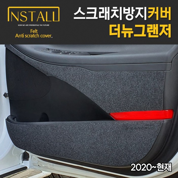 더뉴그랜저 2020현재 스크래치 방지 커버, 현대