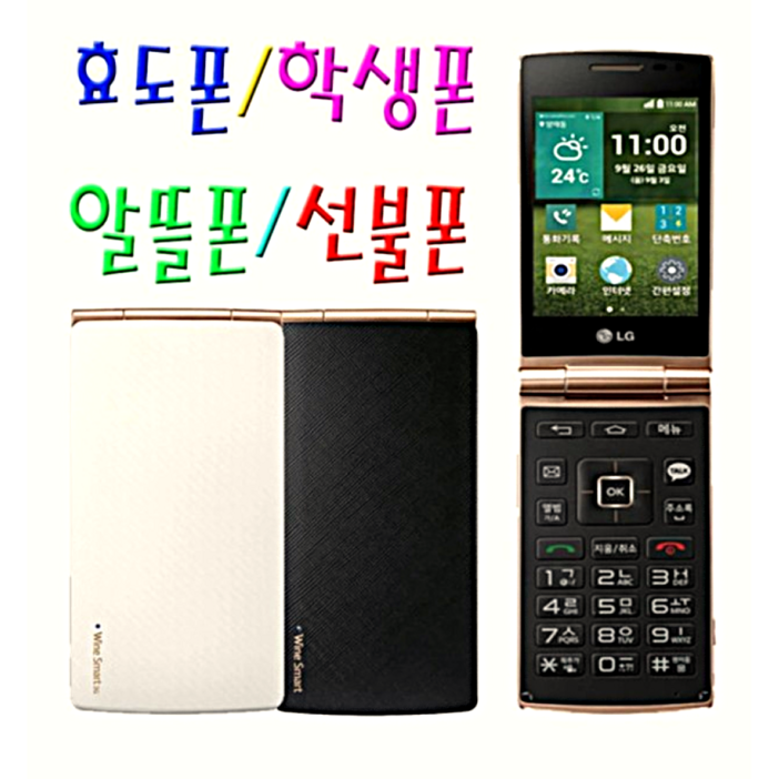 [화면이 크고 배터리성능 좋은 효도폰 폴더폰 공기계] SKT, KT 전용 폴더폰 LG-T480, LG스마트폴더폰 사용중인 유심칩만 끼우시면 바로 통화되십니다., 중고 랜덤컬러   A급, 4GB