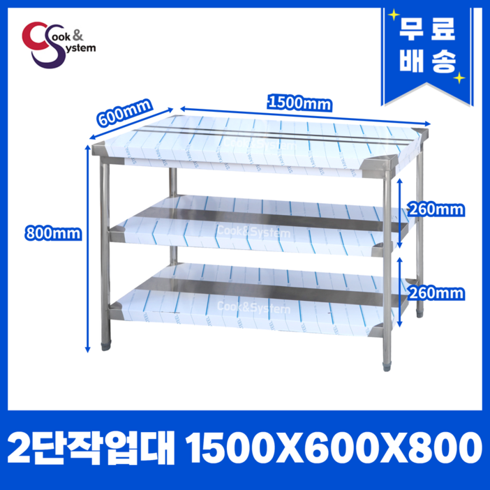 쿡앤시스템 업소용작업대 2단 1500 조리대 스텐작업대 주방선반 조리대하부장, 단일색상 쿡앤시스템 업소용작업대 2단 1500 조리대 스텐작업대 주방선반 조리대하부장, 단일색상