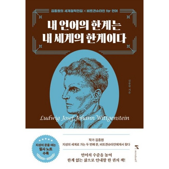 [추천도서] 내 언어의 한계는 내 세계의 한계이다 + 쁘띠수첩 증정