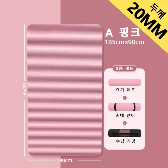 YOUPAN 완전 넓고 두꺼운 20mm 편한 고밀도 프리미엄 와이드 요가매트, A 핑크 세트, 1개