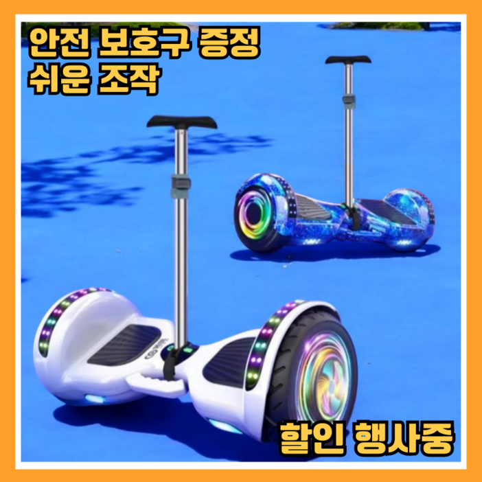 09노리 미니 전동휠 호버보드 두발 투휠 전동보드 왕발통, 화이트, 7인치+전용핸들, 1개