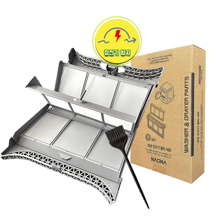 나오나 삼성 그랑데 의류 건조기 필터 외부 내부 세트 호환 DC9720665D