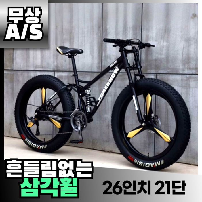 RideCore 삼각휠 팻바이크 MTB자전거 오프로드 산악 출퇴근용 광폭 타이어 변속
