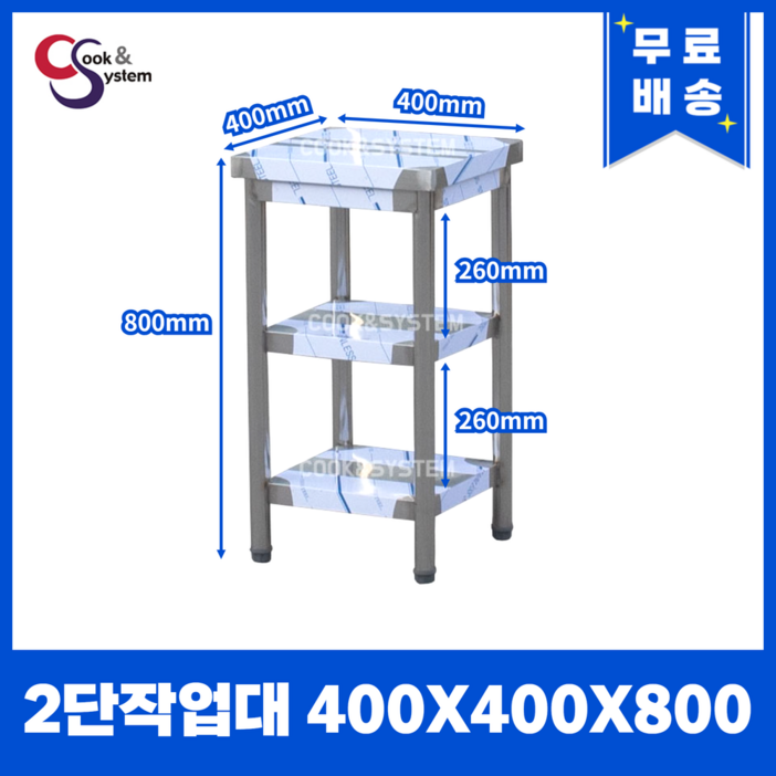 업소용작업대 2단 400 스텐작업대 조리대 주방선반, 단일색상