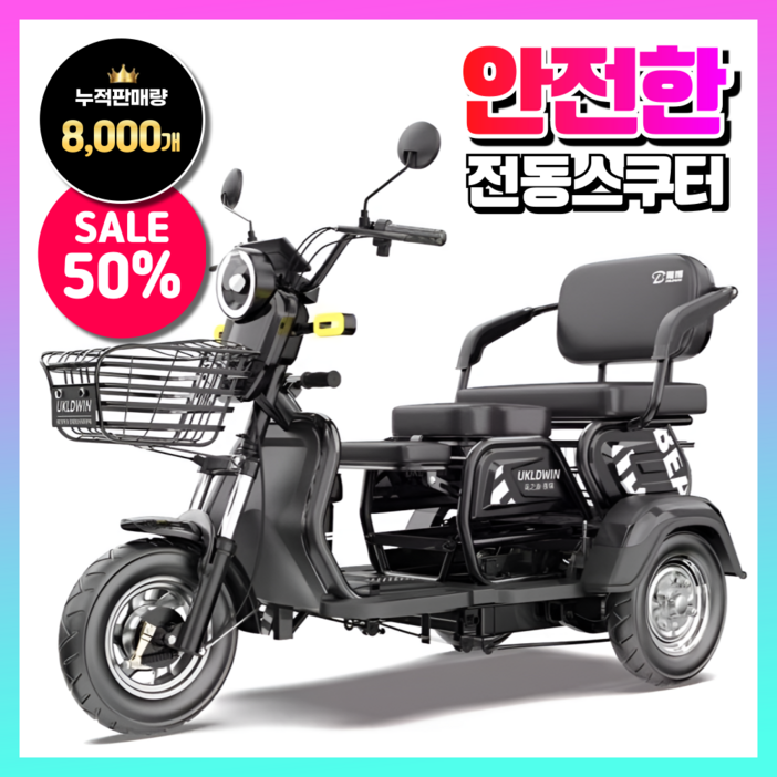 세이프가드 안전한 삼륜오토바이 노인전동차 세발 3륜 세발 전기 스쿠터 바이크 전동 자전거, 1개, 46세대전동차 72V 45AH블랙